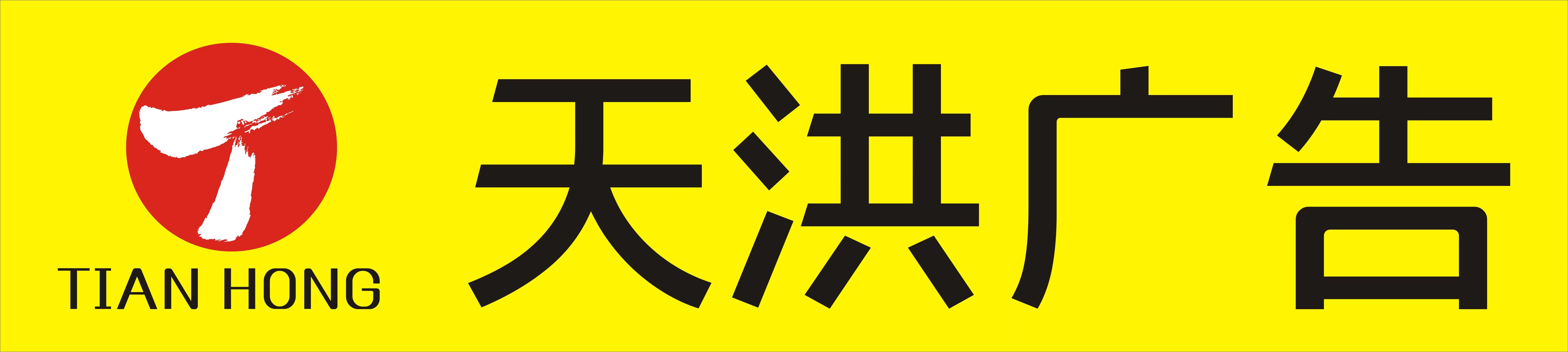 天臺天洪廣告/石斑魚文化