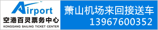 空港百靈票務中心一天臺店